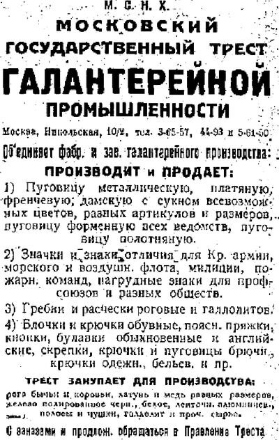 Вся Москва, 1929 г.