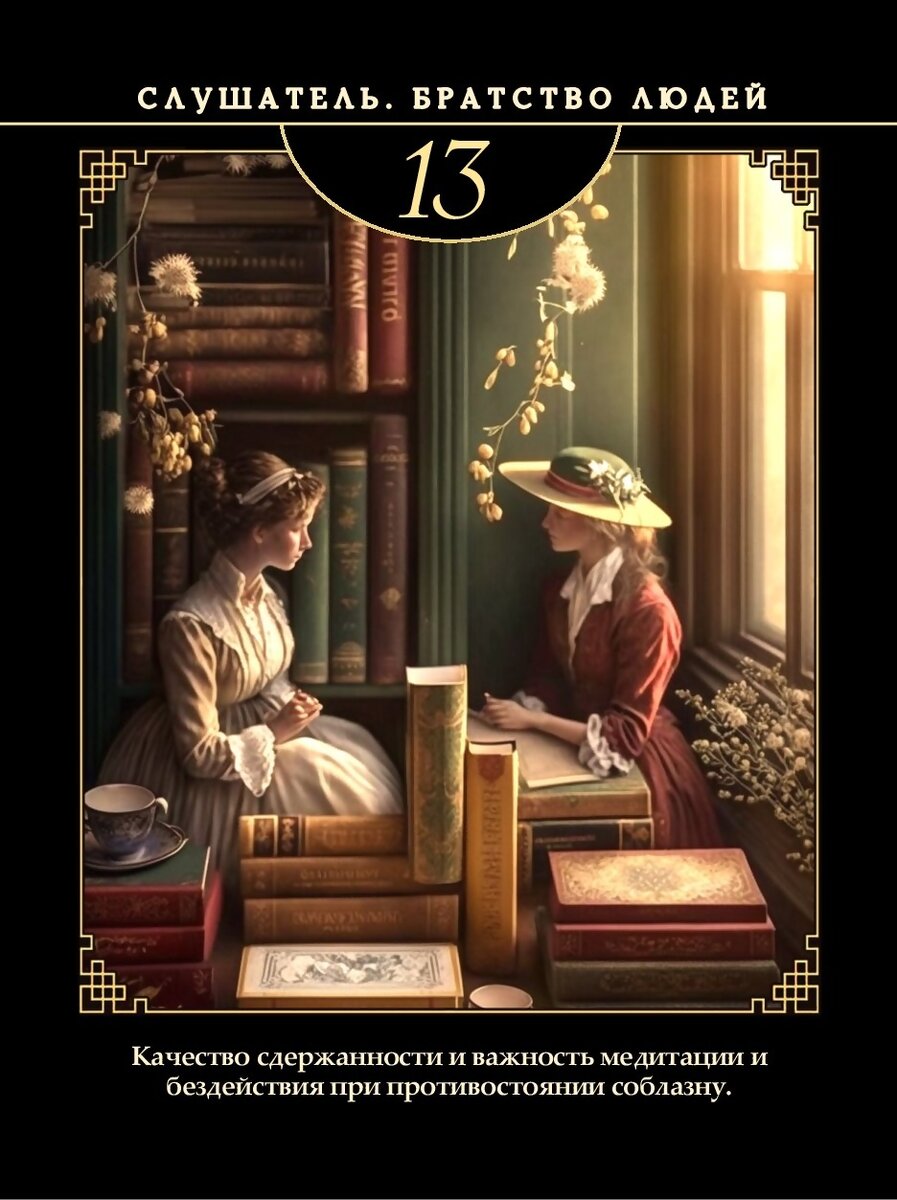 Метафорические карты 64 архетипа с описанием всем ворот. Автор и дизайнер - Ирина Филатова