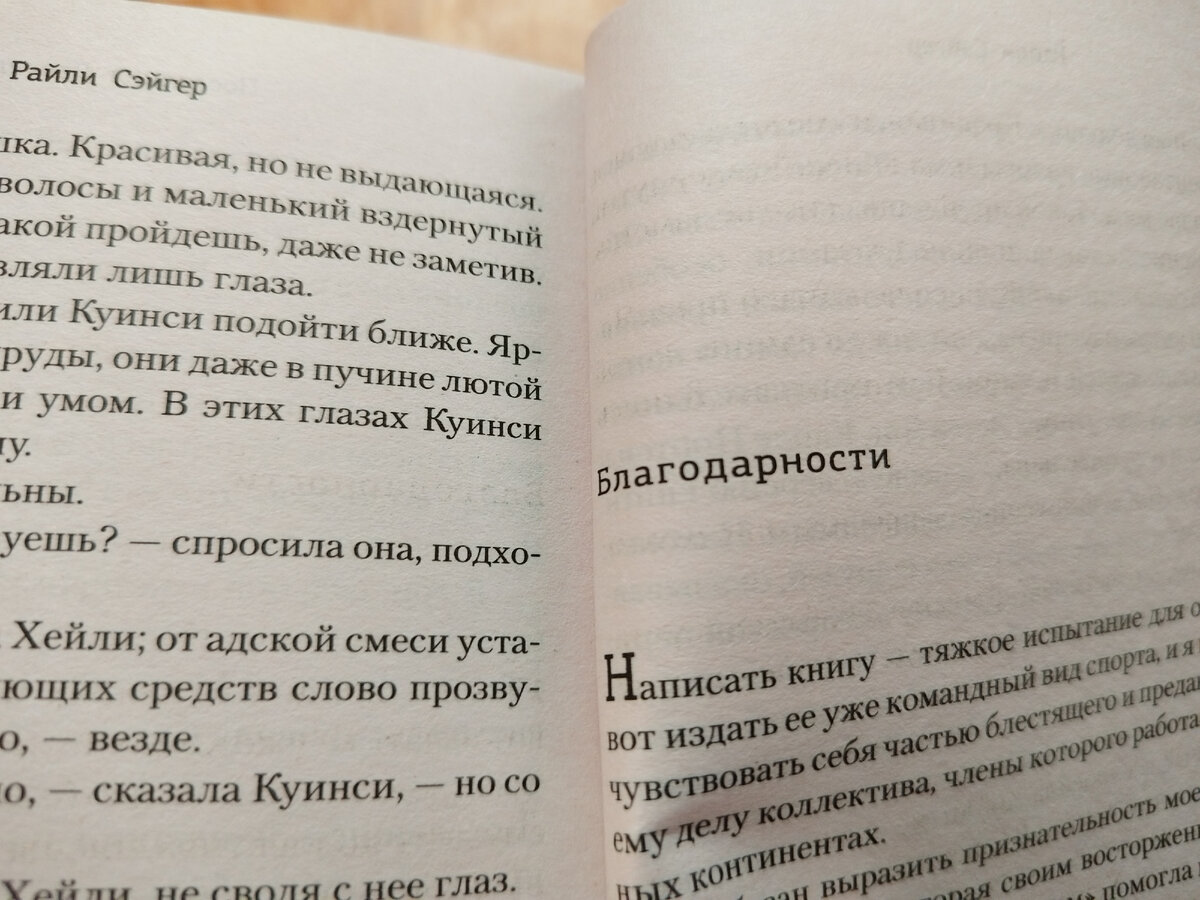 Райли Сейгер книга 