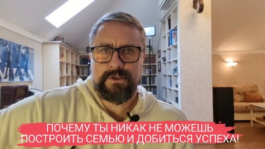 ПОЧЕМУ ТЫ НИКАК НЕ МОЖЕШЬ СОЗДАТЬ СЕМЬЮ! | Максим Рыбалко #максимрыбалко