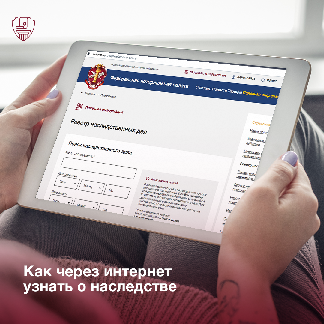 Сайт наследственное дело проверить. Реестр наследственных дел Единой информационной системы нотариата.