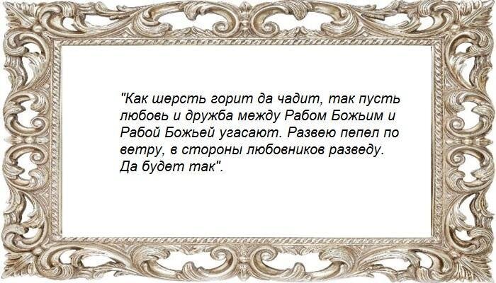Ритуал с шерстяной тканью.
