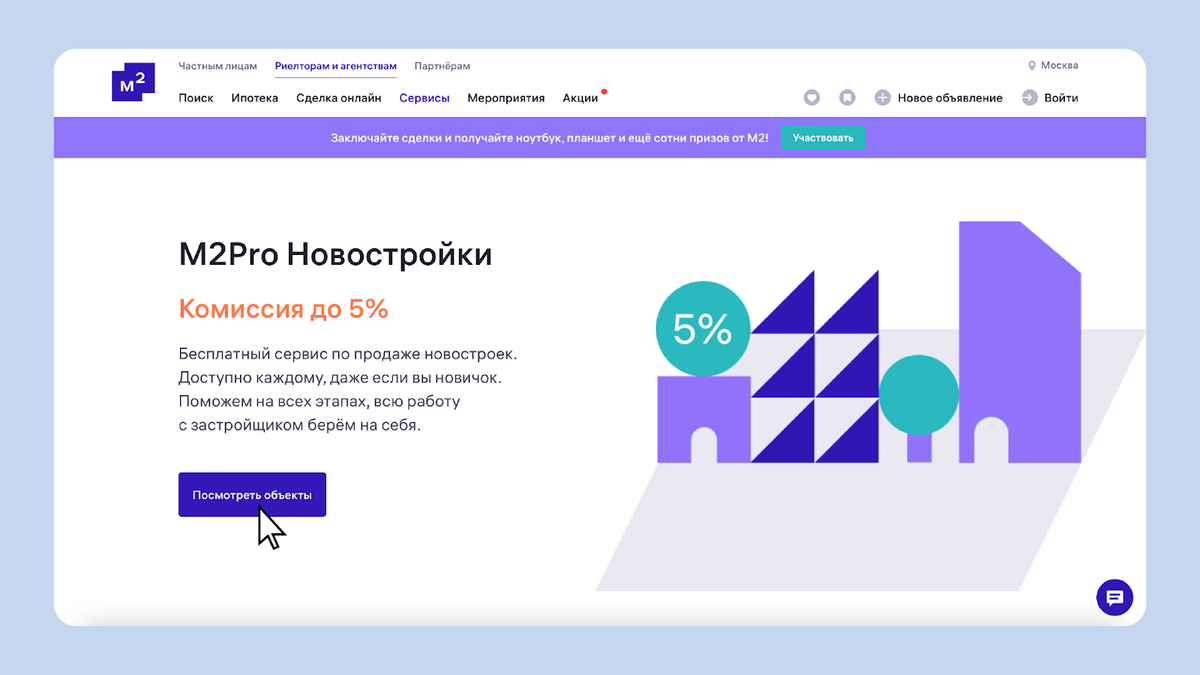 Сервисы для риелторов: подборка от Метра квадратного | Метр квадратный |  Дзен