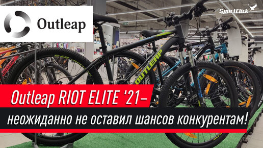 RIOT ELITE 21 - выгодное приобретение в 23 году!