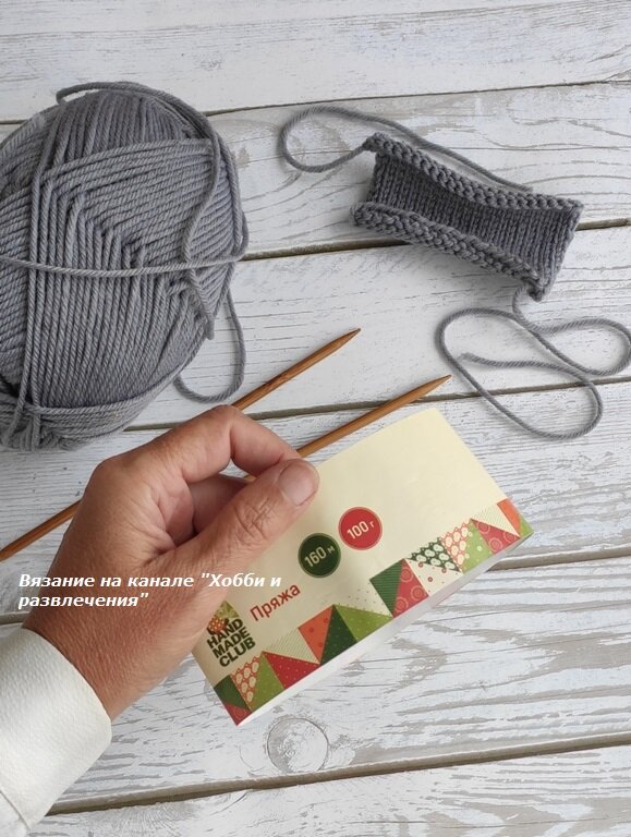 Пряжа серого цвета. Фото канала в Яндекс-Дзен "Хобби (вязание спицами) и другие развлечения"