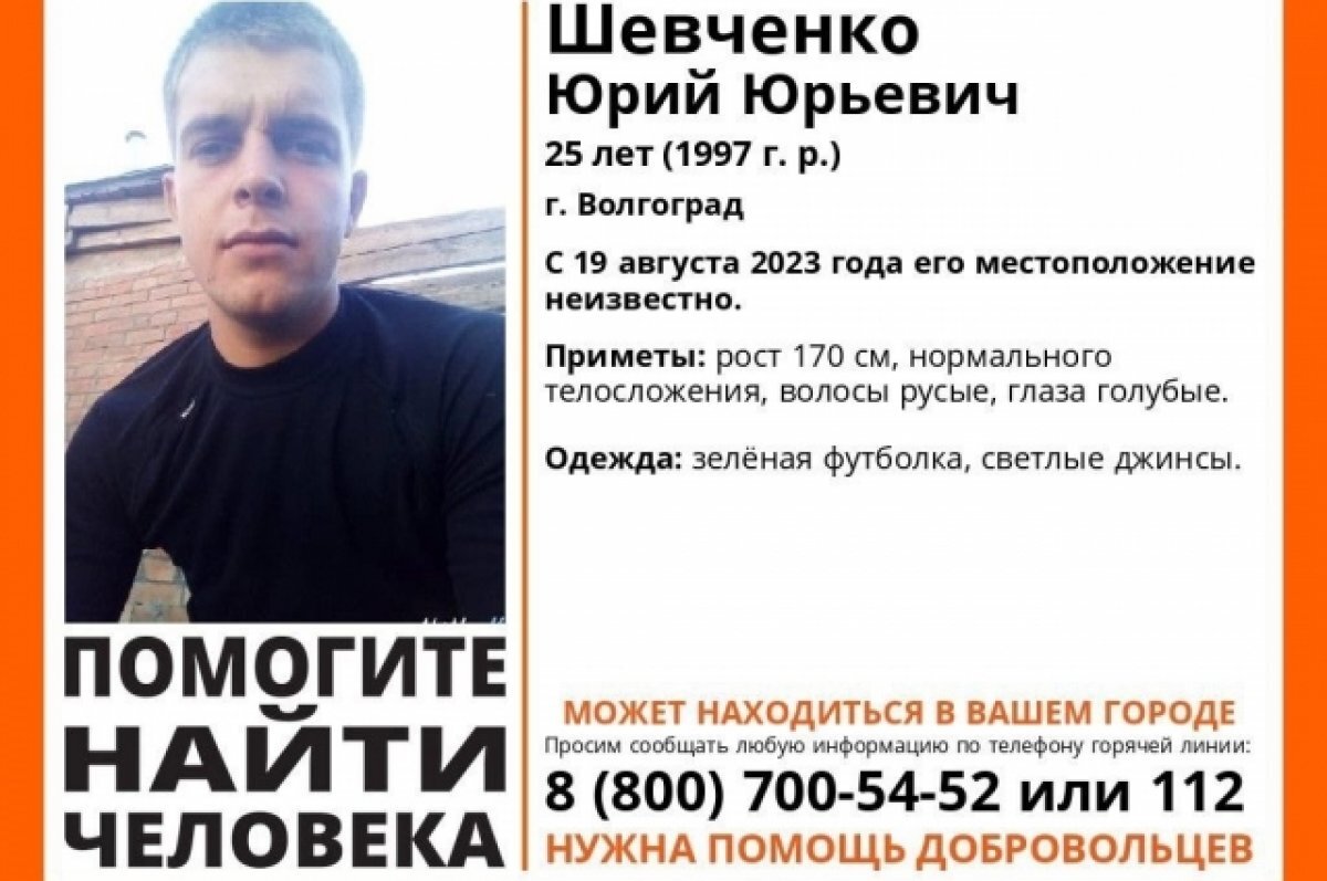    25-летнего парня с голубыми глазами разыскивают в Волгограде