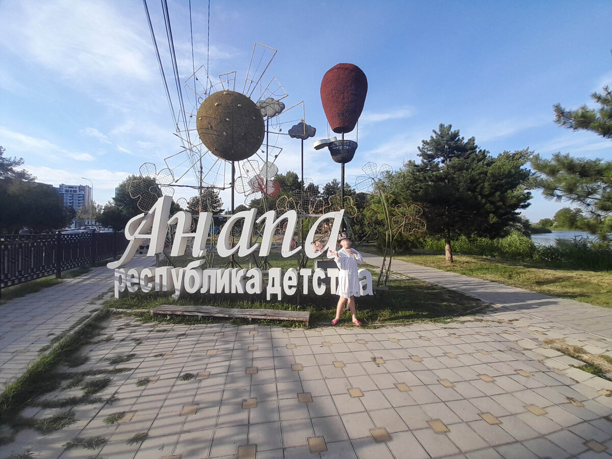 Анапа 2023. Пионерский проспект. 