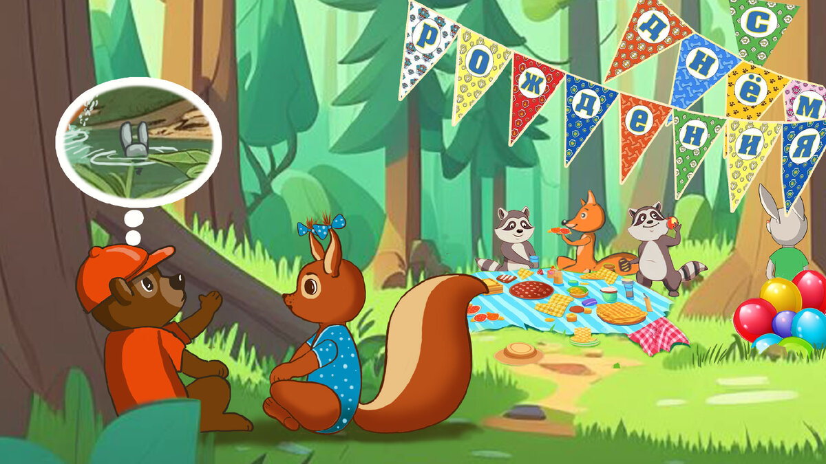 Мы договорились, что Зай придет ко мне в гости утром в воскресенье, а он вместо этого пошел на речку купаться!