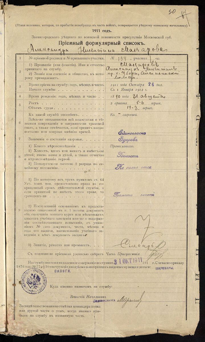 ф.741, оп.1, д.21 л.30 (ЦГА г. Москвы)