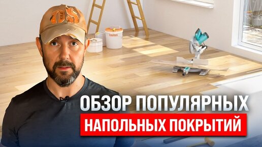 Кварцвинил и ПВХ-плитка в 2023: строитель указал на подводные камни этого напольного покрытия. Фатальные нюансы, которые не видны до покупки