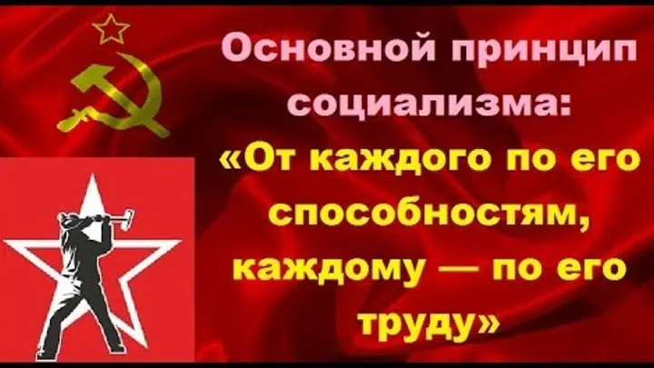 Лозунг от каждого по способностям. Социалистический путь развития. Лозунг социализма от каждого по способностям. Девиз коммунизма от каждого по способностям. Девиз социализма.