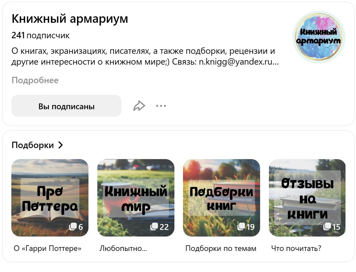 Скрин-шот канала "Книжный армариум"