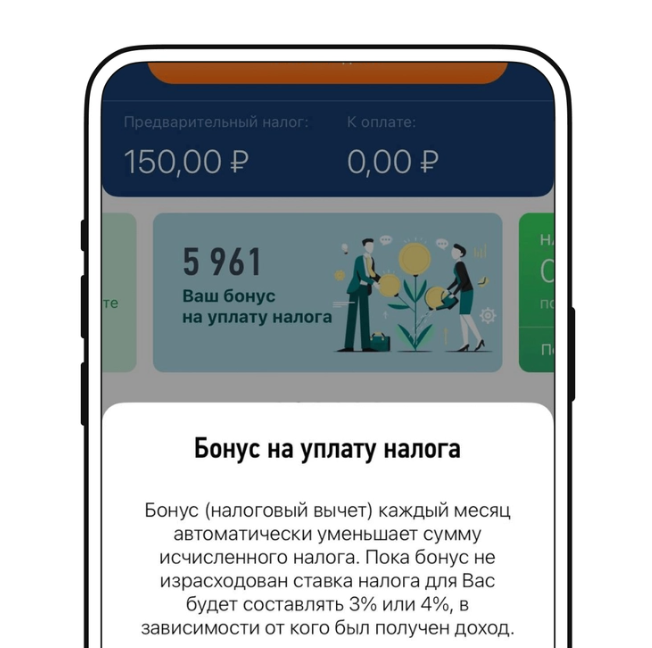 Сколько осталось от налогового бонуса, можно посмотреть в приложении «Мой налог»  