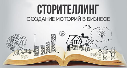 Идеи для сторителлинга. Сторителлинг в бизнесе. Шаблоны для сторителлинга. Сторителлинг примеры историй в бизнесе.