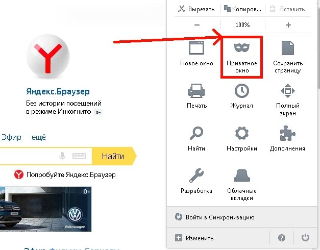 Приватное окно в FireFox