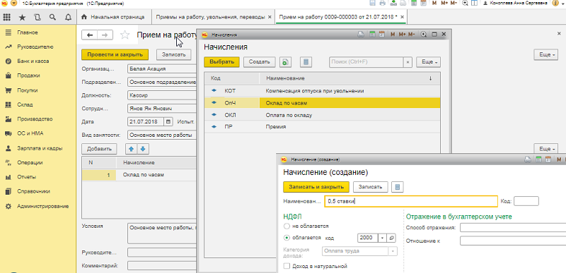 Перевод сотрудника в 1с. 0.5 Ставки в 1с 8.3 Бухгалтерия. Ставка 0.5 в 1с 8.3.