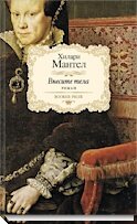  История Анны Болейн получила «Букера»