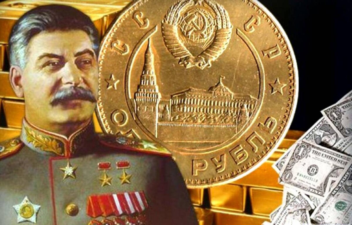 Сталин против доллара