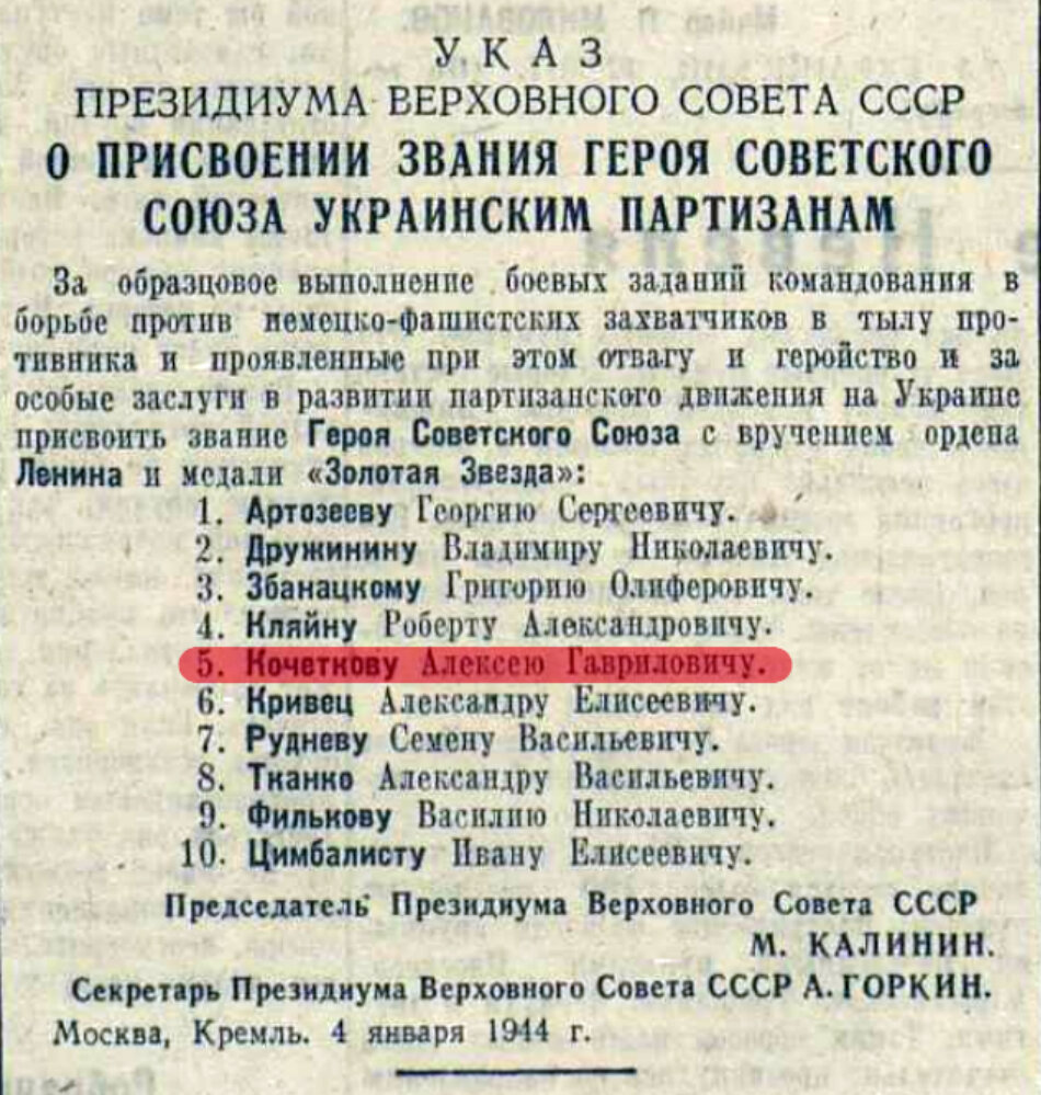Газета «Красная Звезда» №004 от 05 января 1944 года