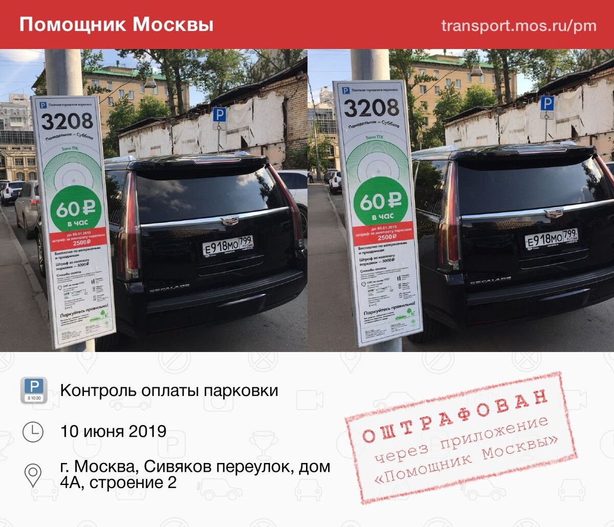 Помощник москвы