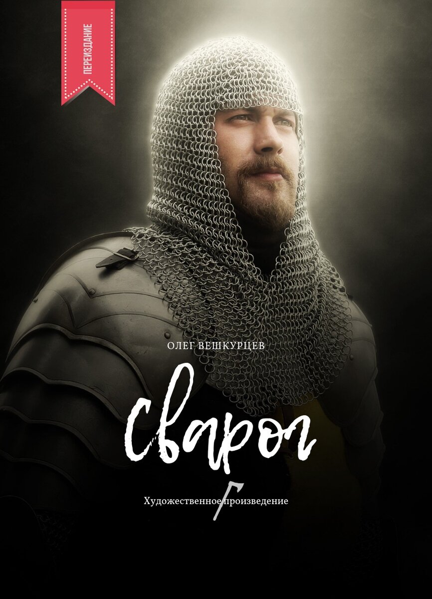 Обложка обновлённой книги, над которой я сейчас работаю