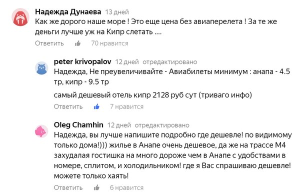 Комментарий в Дзене