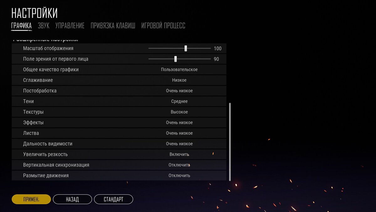 Настройки pubg