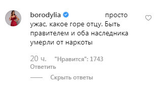 Ксения Бородина принесла соболезнования арабскому шейху  
Фото: «Инстаграм»