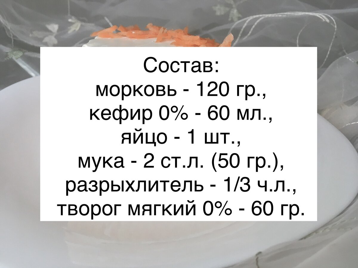 Подпишись 👆  Привет 👋 всем! Наконец-то я приготовила морковный ПП-тортик. Он получился, ну очень, вкусный. И почему я его раньше не готовила? Вернее ответ я знаю.-2