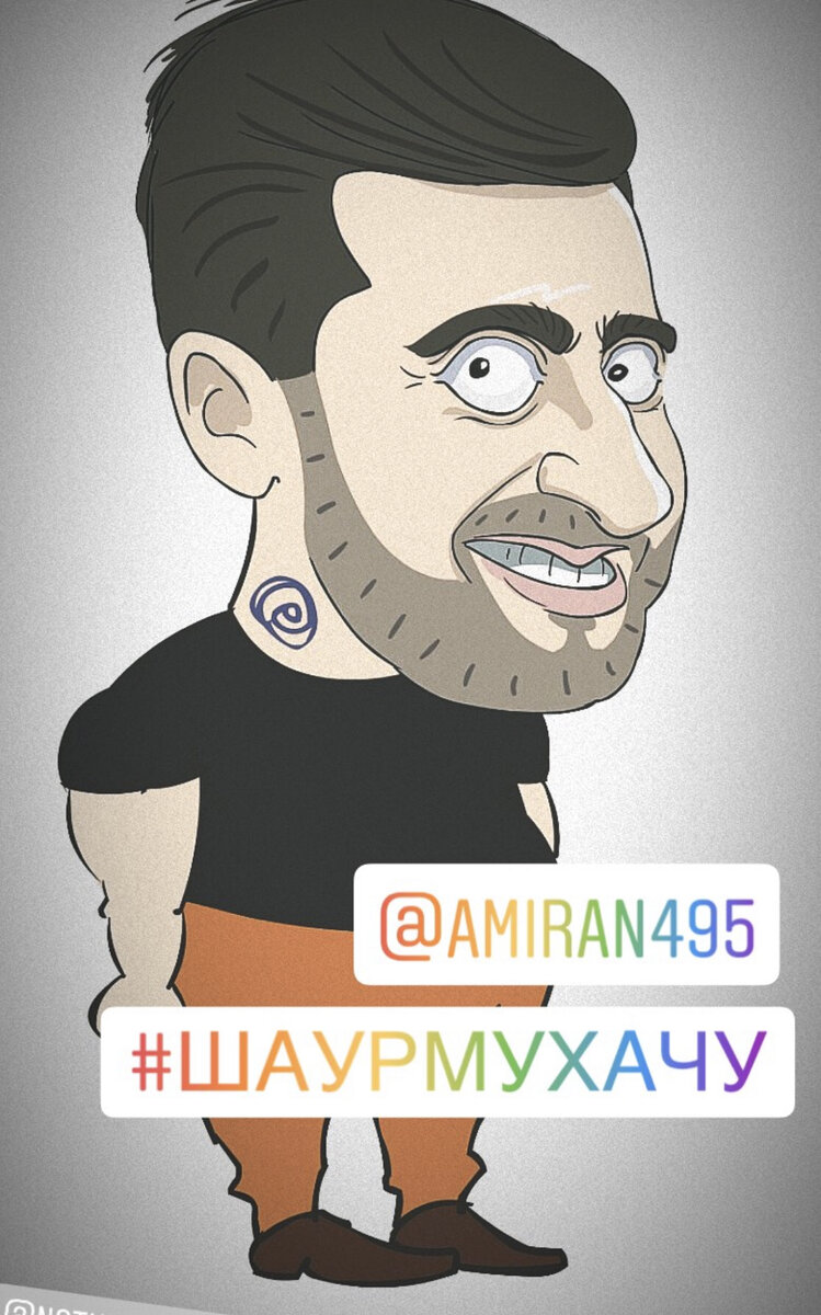 Амиран Сардаров , Дневник Хача , регулярно отмечается в Инстаграм сливах сериала , теперь ещё и с хештегом его коммерческого проекта #шаурмухачу