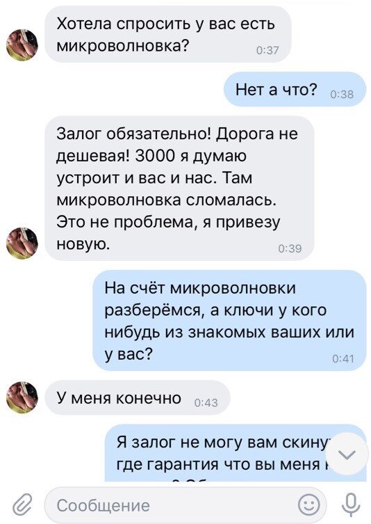 Скриншот переписки.