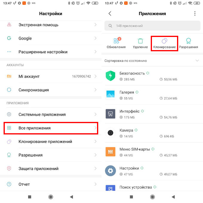 Приложение для клонирования приложений. Клонирование приложений на xiaomi 10 c redmi. Дублировать приложение xiaomi. Клонирование ксиоми. Дублировать приложение.
