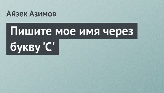 Обложка интернет-издания рассказа.