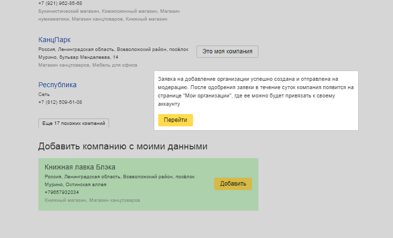 Аккаунт работает. Яндекс подтвержденная организация. Бонусы для сотрудников Яндекс.