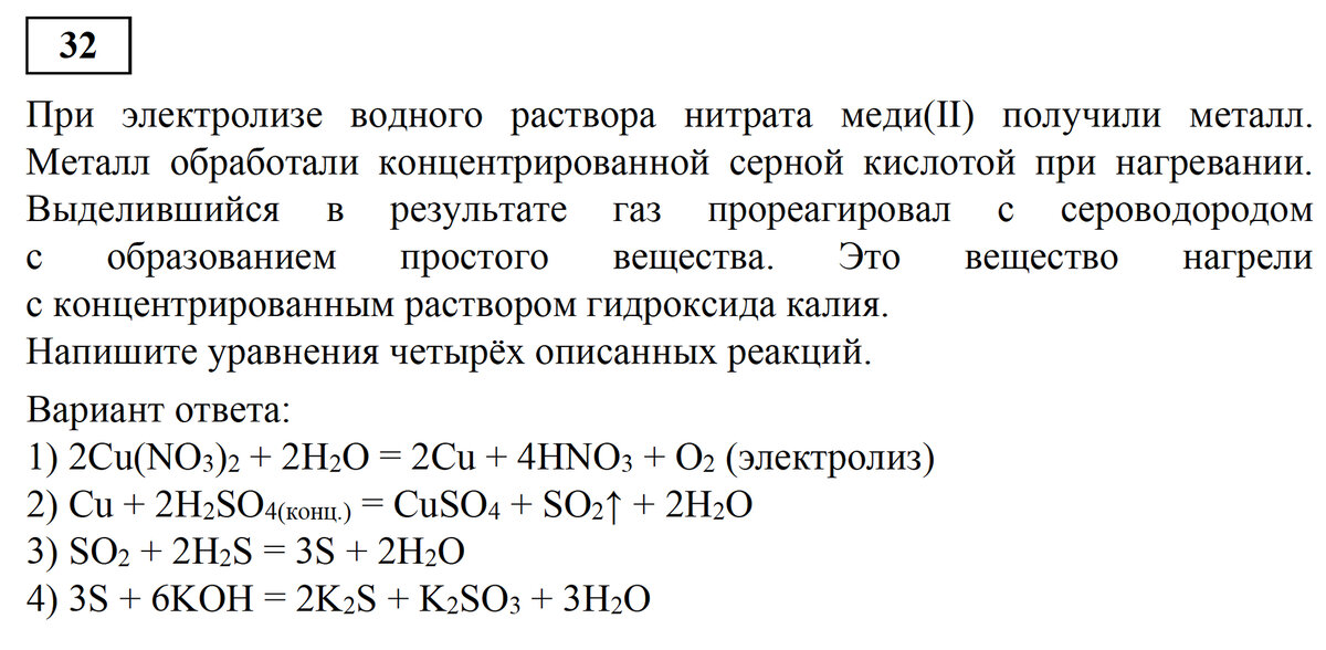 Реакции 32 задания