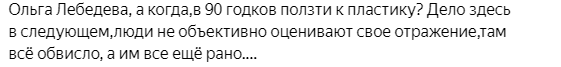Выходит, пластическая хирургия для многих обязаловка? Мысль, обойтись без скальпеля хирурга уже не приходит в голову?