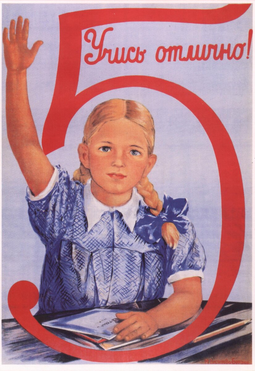 Нестерова-Берзина М. Учись отлично! 1948 г.