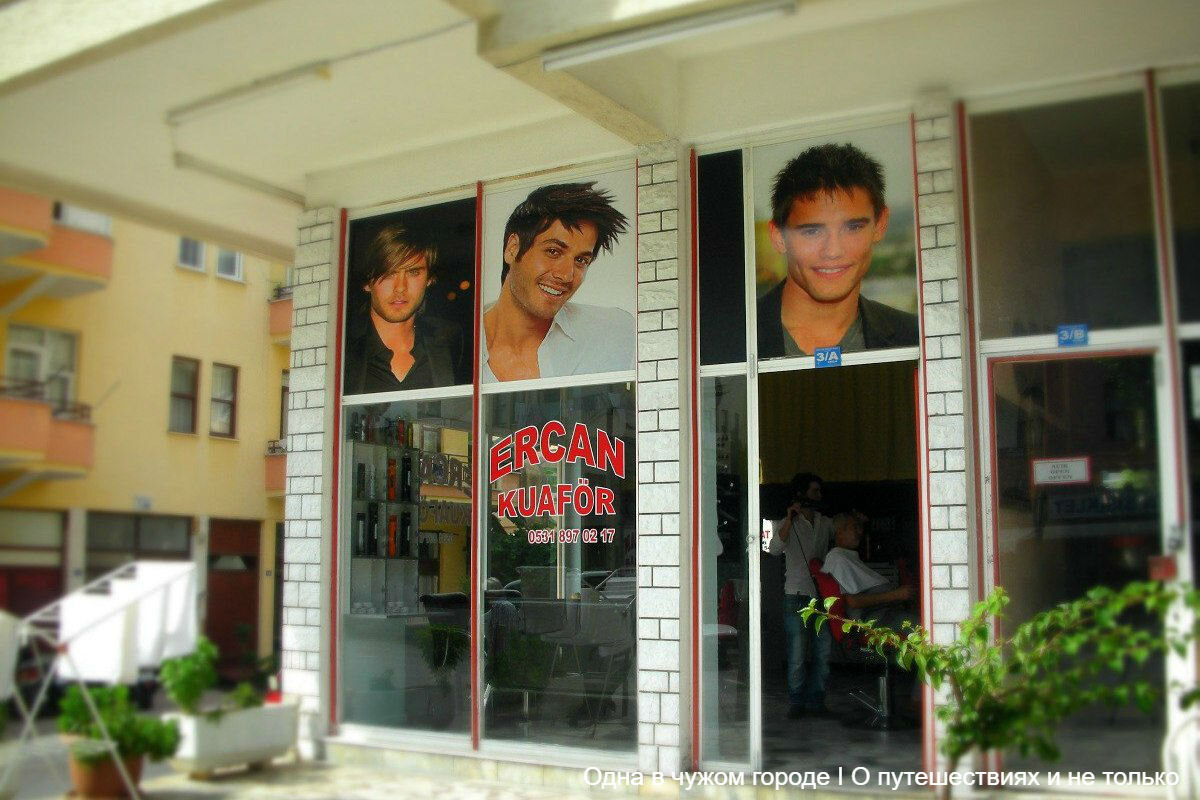  "Куафёорочные" (турецкое название парикмахерской «кuaför» - куафёр), как и магазины, здесь работают до полуночи, а при необходимости и дольше – до последнего клиента, желание которого здесь – закон