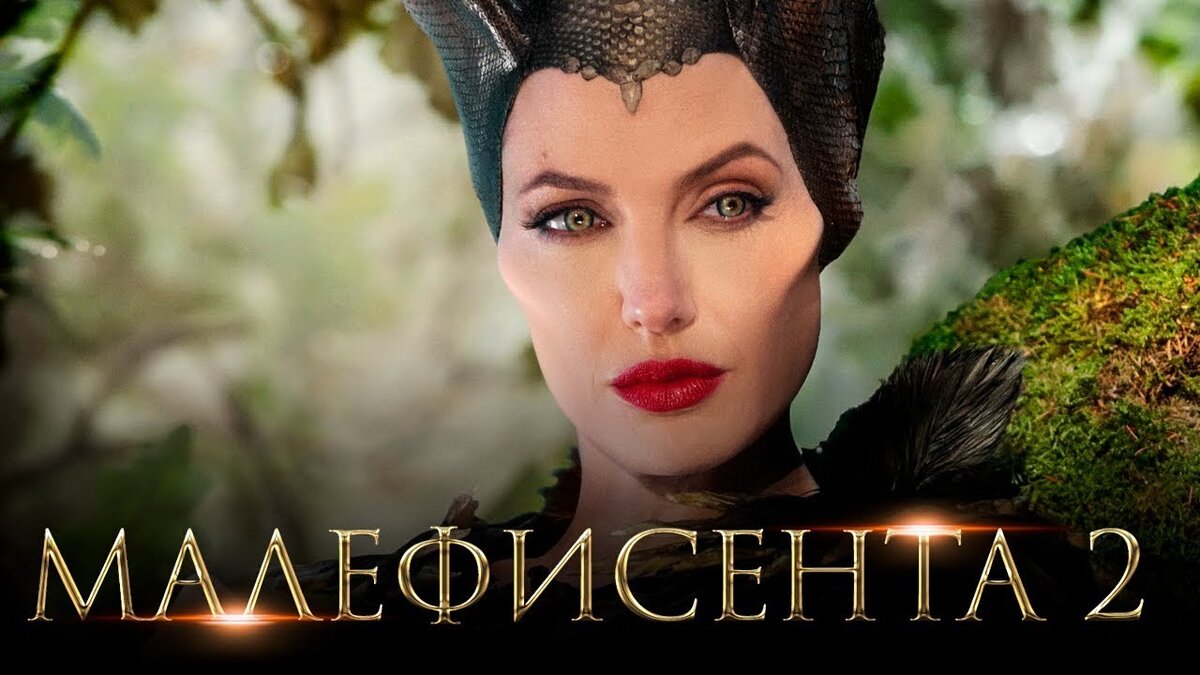 анджелина джоли малефисента владычица тьмы. малефисента 2 феи. анджелина джоли малефисента 2. малефисента владычица тьмы филипп. малефисента.