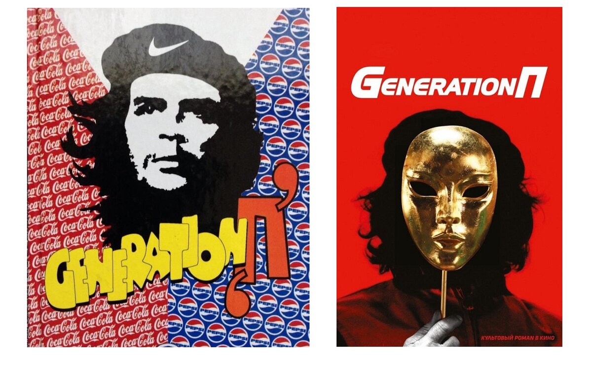 обложка первого издания - и постер к фильму