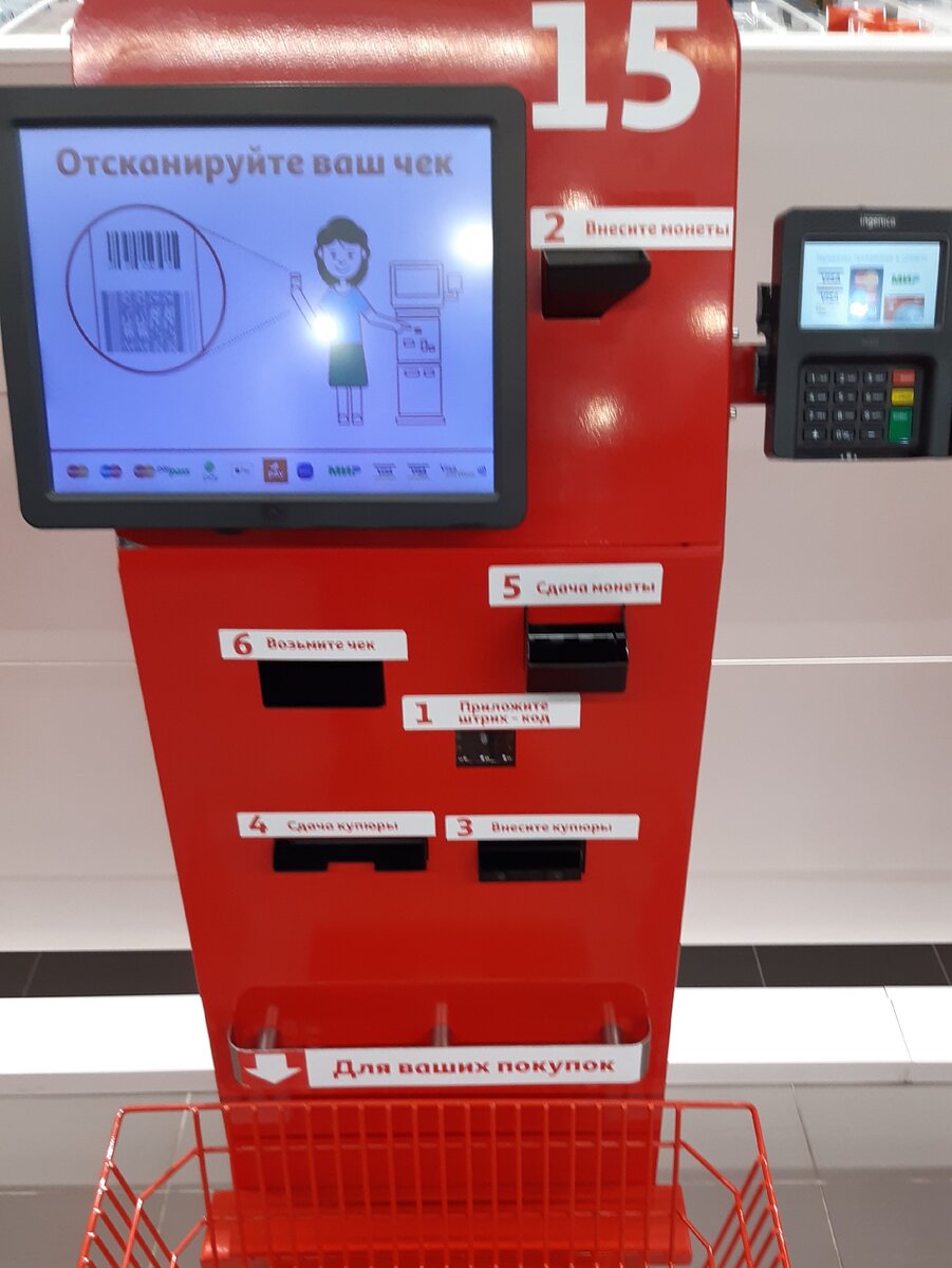 Гипермаркет «Ашан Сити». Платёжный терминал с выбором способа оплаты.
