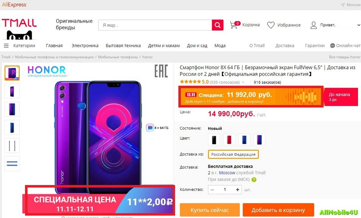 Honor 8X на Tmall