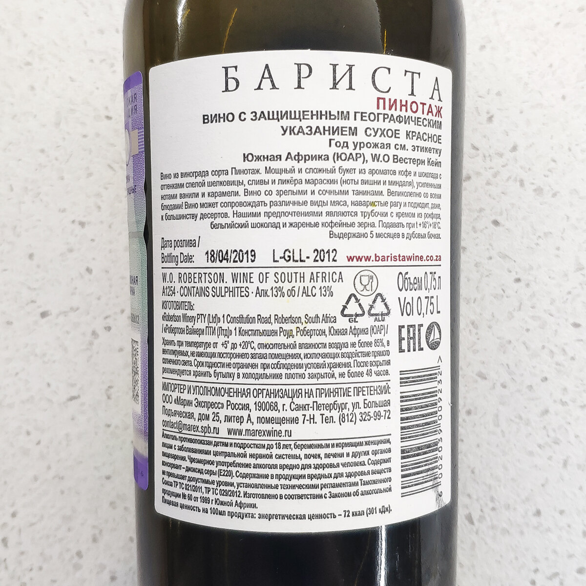 Бариста пинотаж. Пинотаж вино Chocoholic. Darling Cellars Chocoholic Pinotage, ЮАР. Дарлинг Чокохолик Пинотаж. Darling Cellars Chocoholic Pinotage
