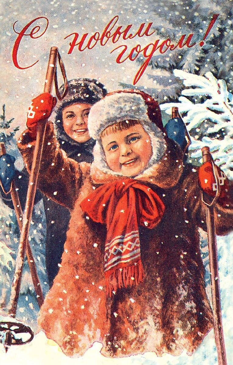 Открытка с наступающим новым годом ретро. Евгений Гундобин открытки. Художник Евгений Гундобин. Открытка новый год СССР Гундобин. Гундобин открытки 1955