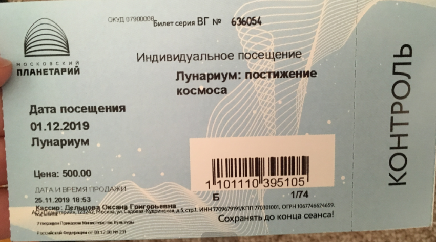Билет в Лунариум