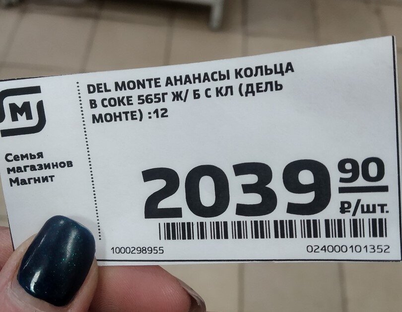 Те же ананасы в соседнем магазине.