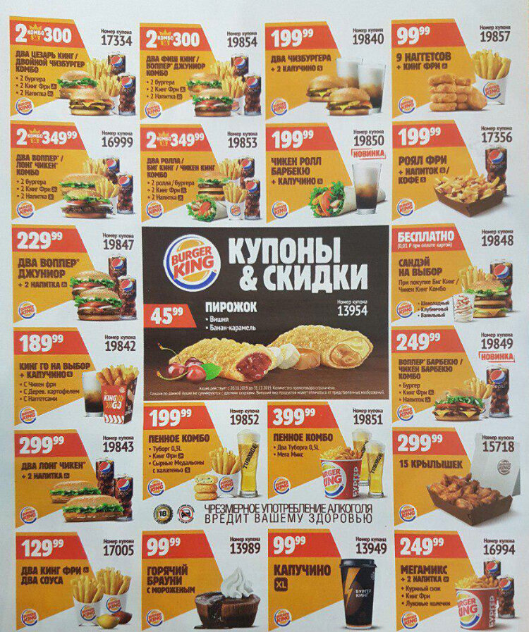 Купоны для Бургер Кинг