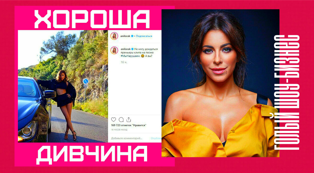 шикарная Лорак