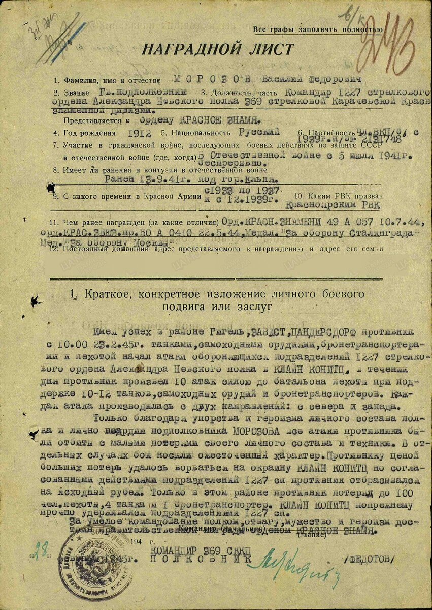 Наградной лист к ордену Красного Знамени. Взято с ресурса ЦАМО РФ "Память народа".