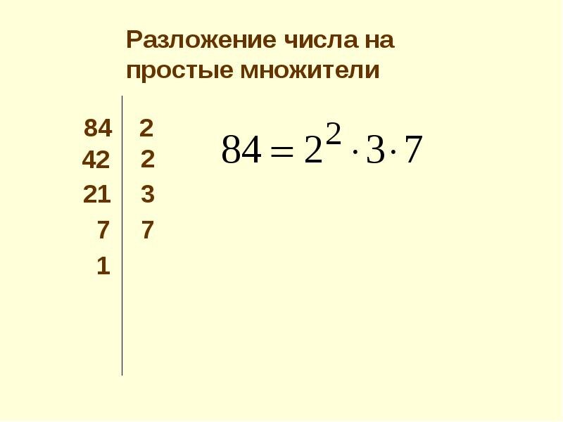 Разложение числа на простые множители